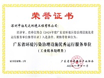 广东省环境污染治理设施优秀运行服务单位