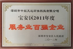 2011年度宝安区服务业百强企业