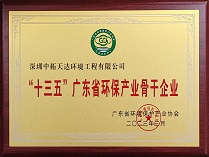 广东省环境保护产业骨干企业