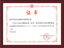 2021年广东省环境保护优秀示范工程