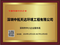 深圳市专精特新中小企业