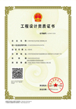 环境工程设计专项(水污染防治工程)乙级