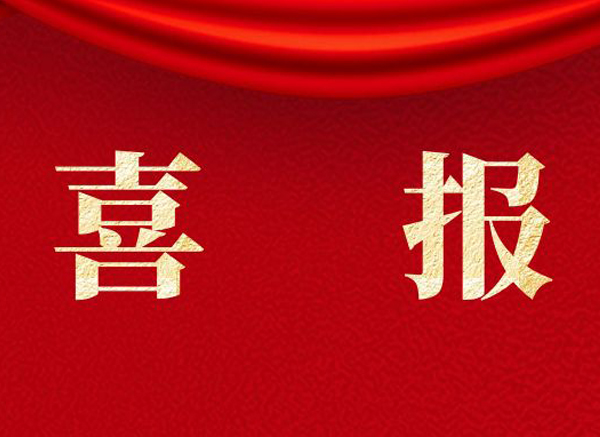 喜报！中拓环境通过深圳市“专精特新”中小企业复审